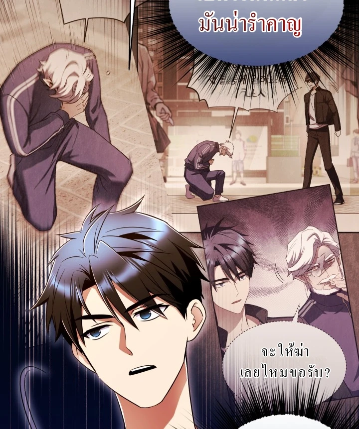 Even the Almighty Is a First-Time Dad จอมราชันหวนคืน เพื่อเลี้ยงลูก ตอนที่ 12 — หน้า 3 จาก 18