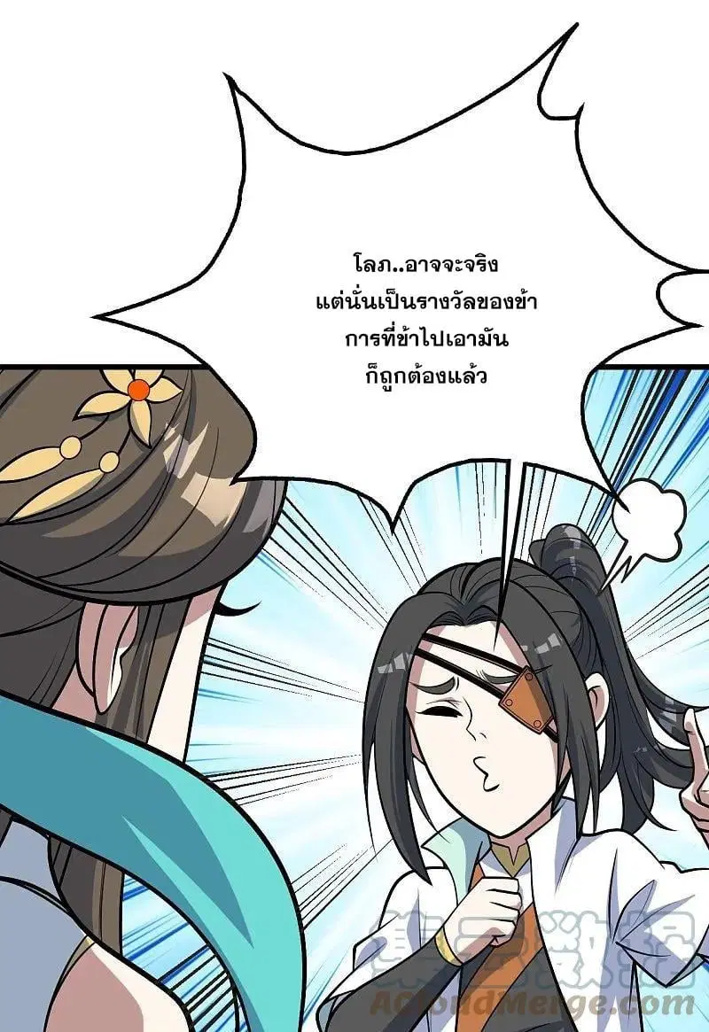 Matchless Emperor ตอนที่ 343 — หน้า 12 จาก 27