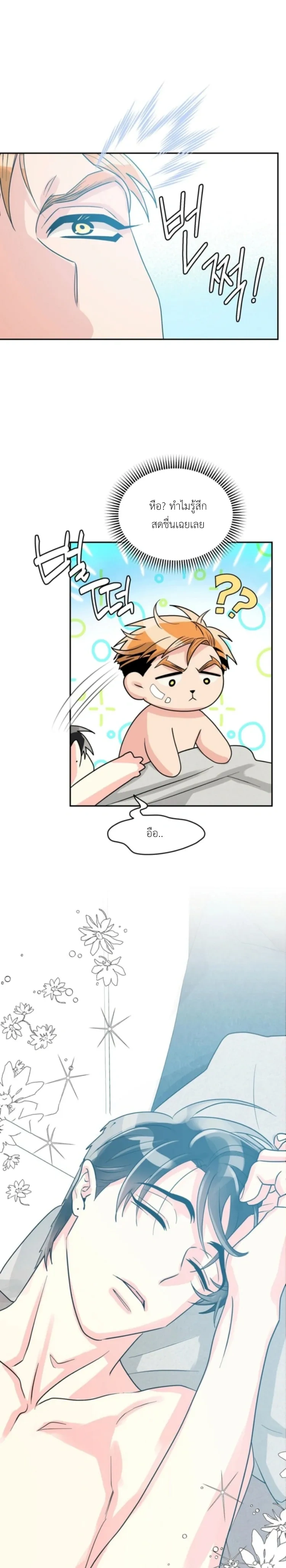 Don’t You Like This Kind of Snake? – งูแบบผมไม่ตรงสเปกคุณหรอครับ ? ตอนที่ 2 — หน้า 20 จาก 24