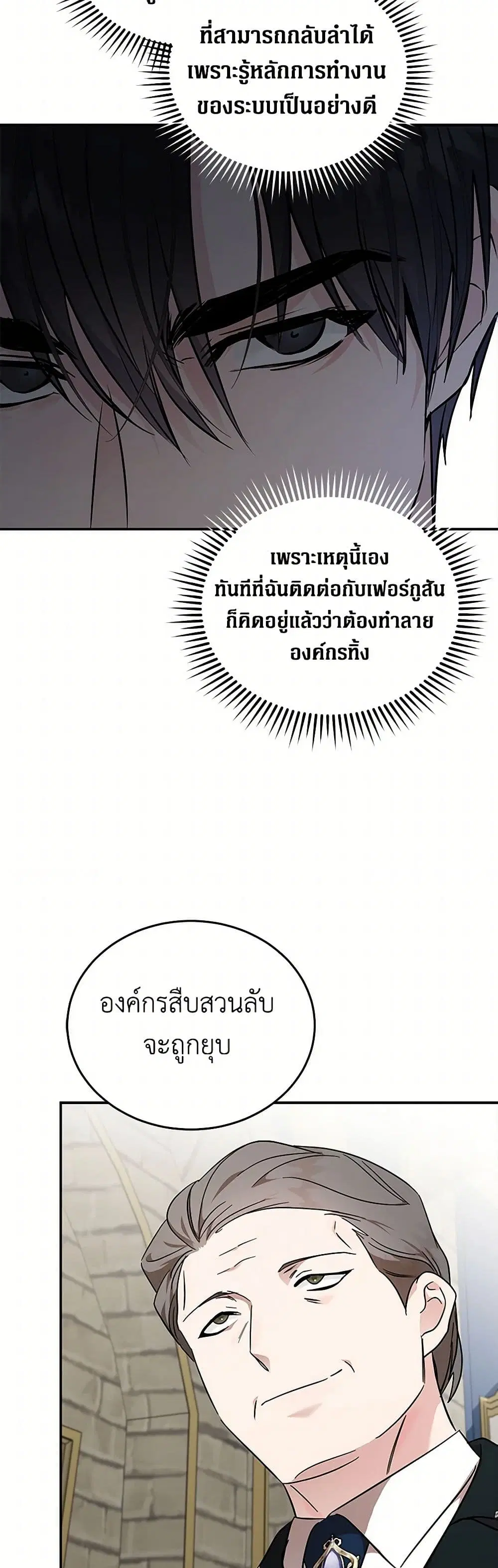The Villainess Lives Again ตอนที่ 208 — หน้า 11 จาก 43