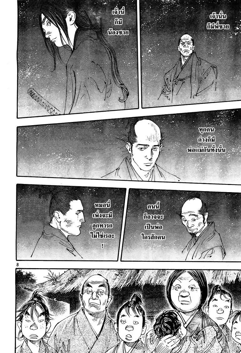 Vagabond ตอนที่ 294 — หน้า 8 จาก 21