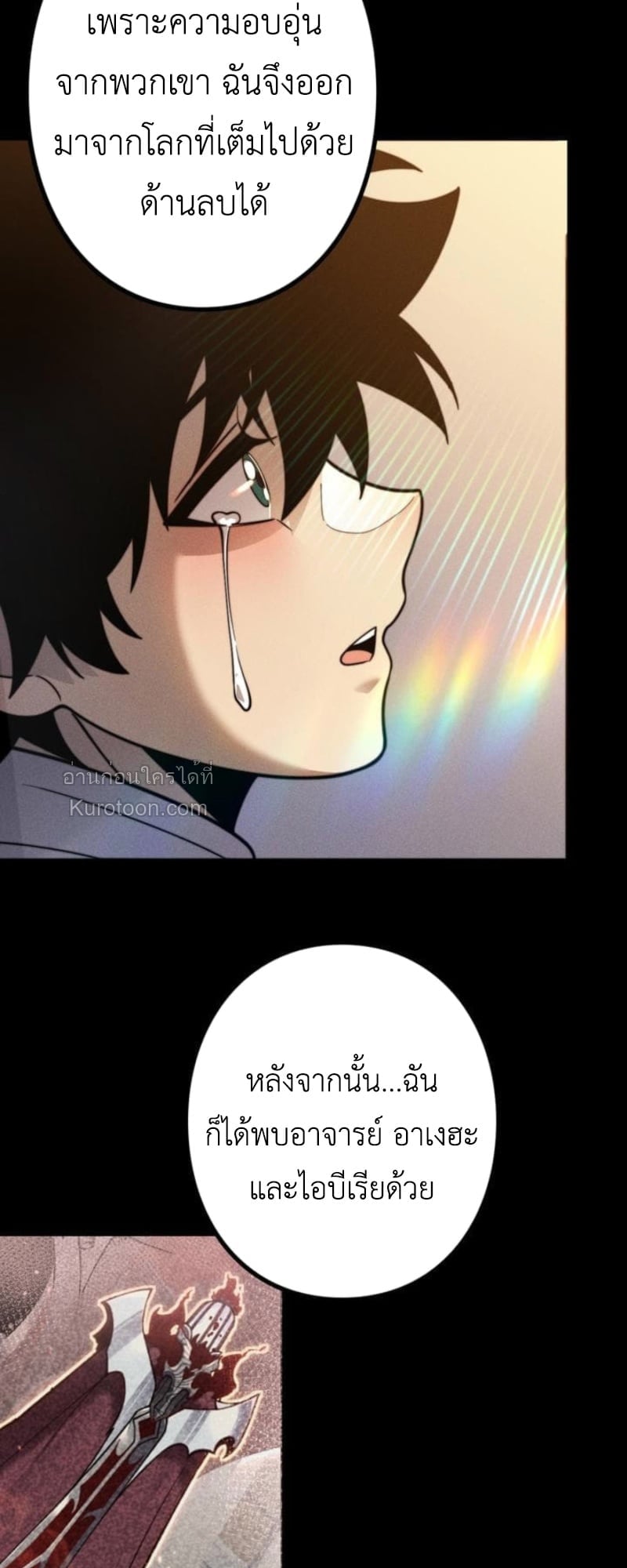 Absolute Domination at Level 0 Using My Analysis Skill เลเวล 0 ที่แกร่งที่สุด – ไร้พ่ายด้วยสกิลการวิเคราะห์ ตอนที่ 17 — หน้า 40 จาก 70