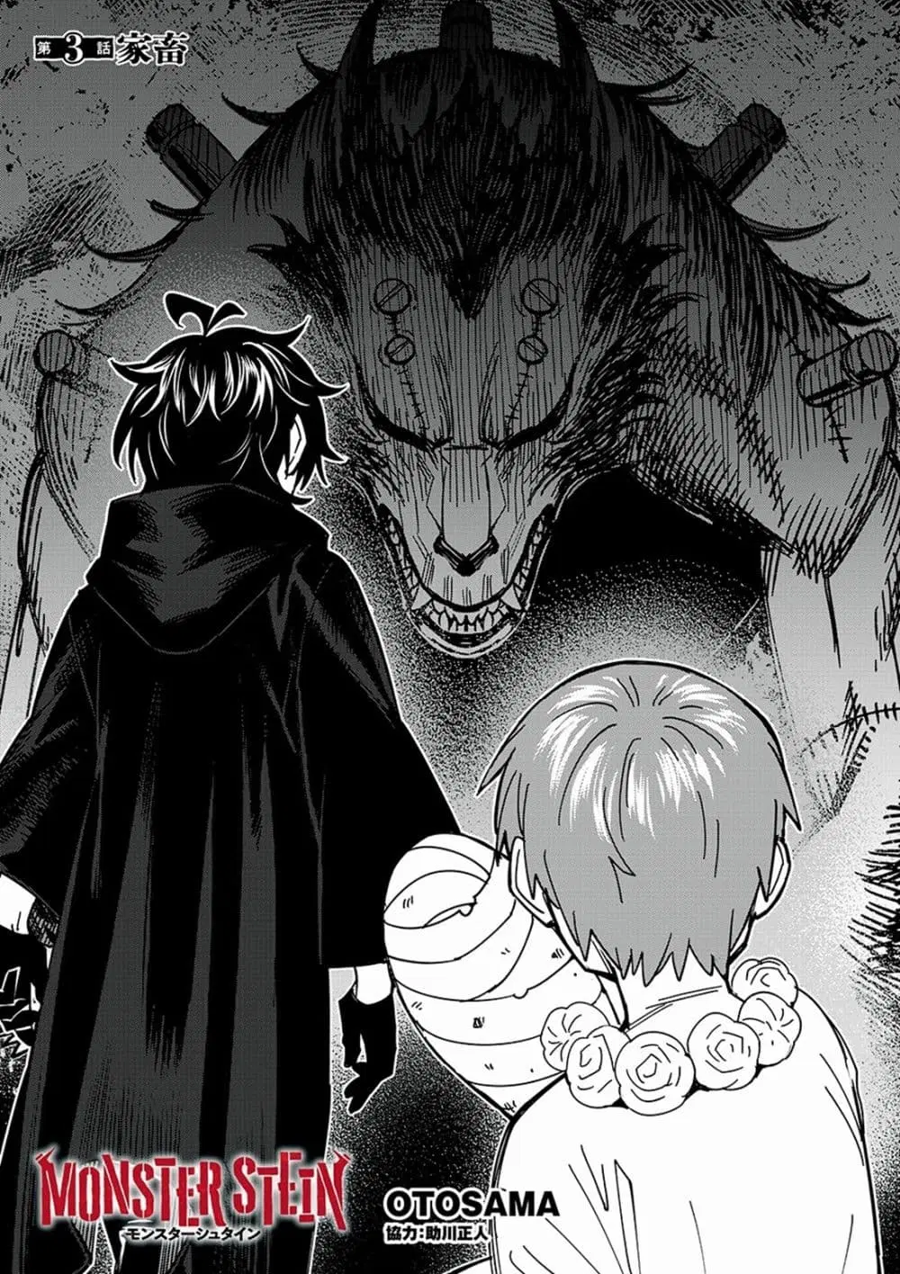 Monster Stein ตอนที่ 3 — หน้า 1 จาก 25