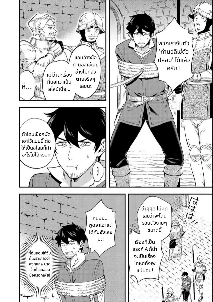 Hirotta Dorei-tachi ga Tabidatte Haya Juunen, Nazeka Ore ga Densetsu ni Natteita @COMIC ตอนที่ 2 — หน้า 22 จาก 30