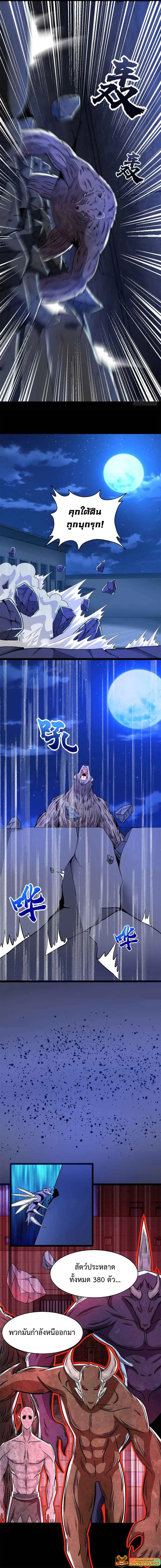 The King of Doom ตอนที่ 397 — หน้า 4 จาก 5