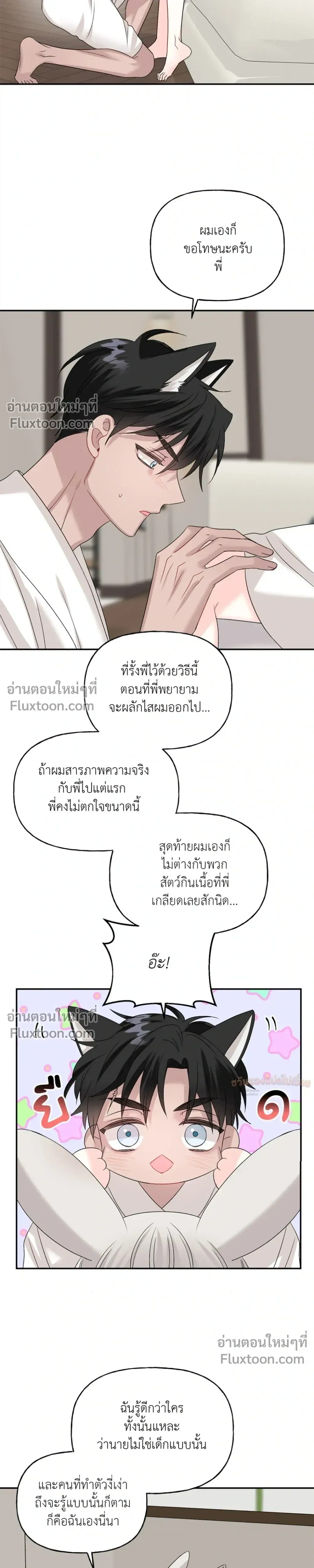It’s a Scam! – แบบนี้มันหลอกกันนี่นา! ตอนที่ 6 — หน้า 7 จาก 29