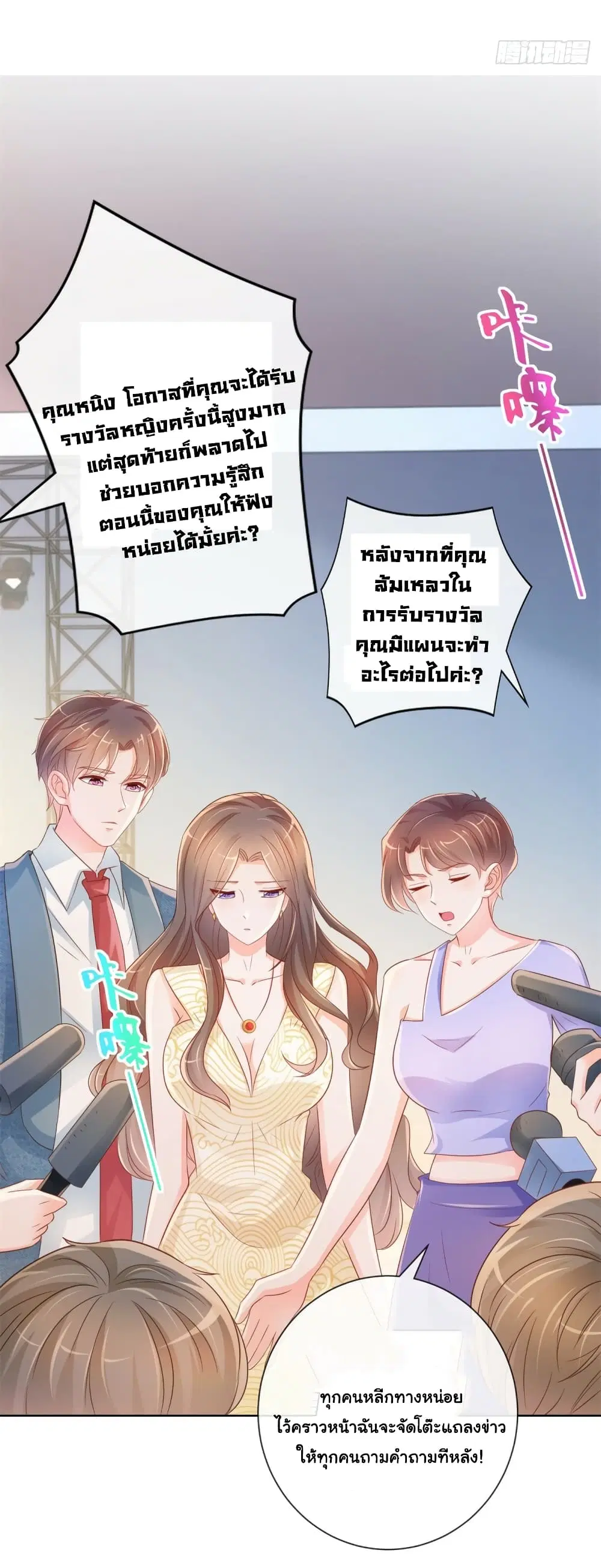 The Lovely Wife And Strange Marriage ตอนที่ 352 — หน้า 14 จาก 34