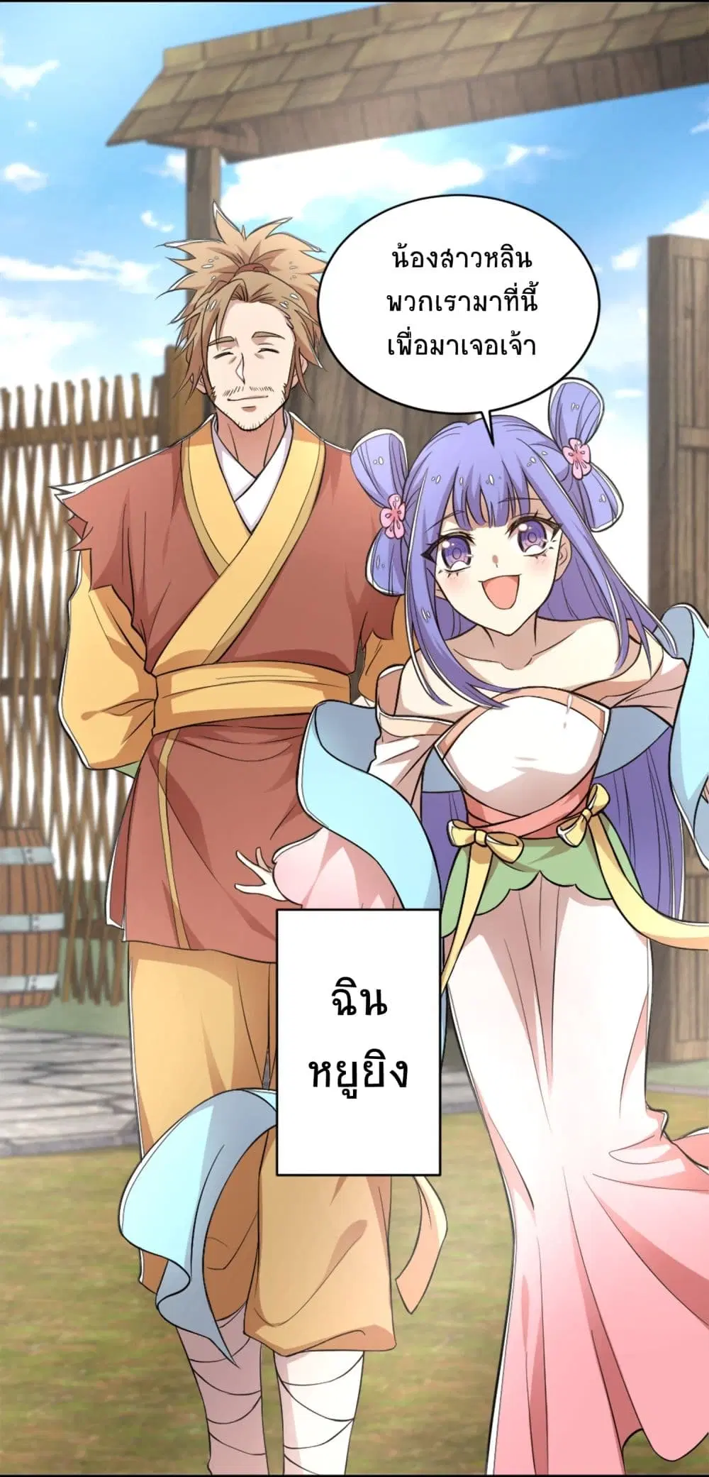 The Martial Emperor’s Life After Seclusion ตอนที่ 1 — หน้า 39 จาก 49