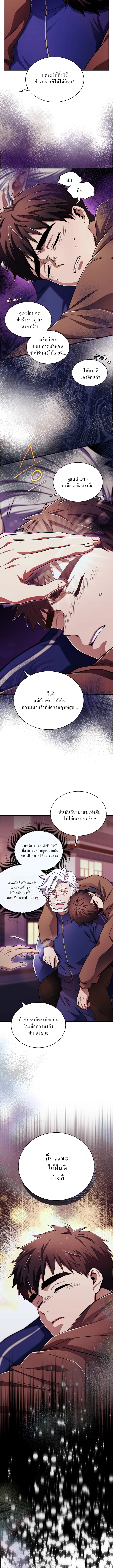 Even the Almighty Is a First-Time Dad จอมราชันหวนคืน เพื่อเลี้ยงลูก ตอนที่ 11 — หน้า 4 จาก 19