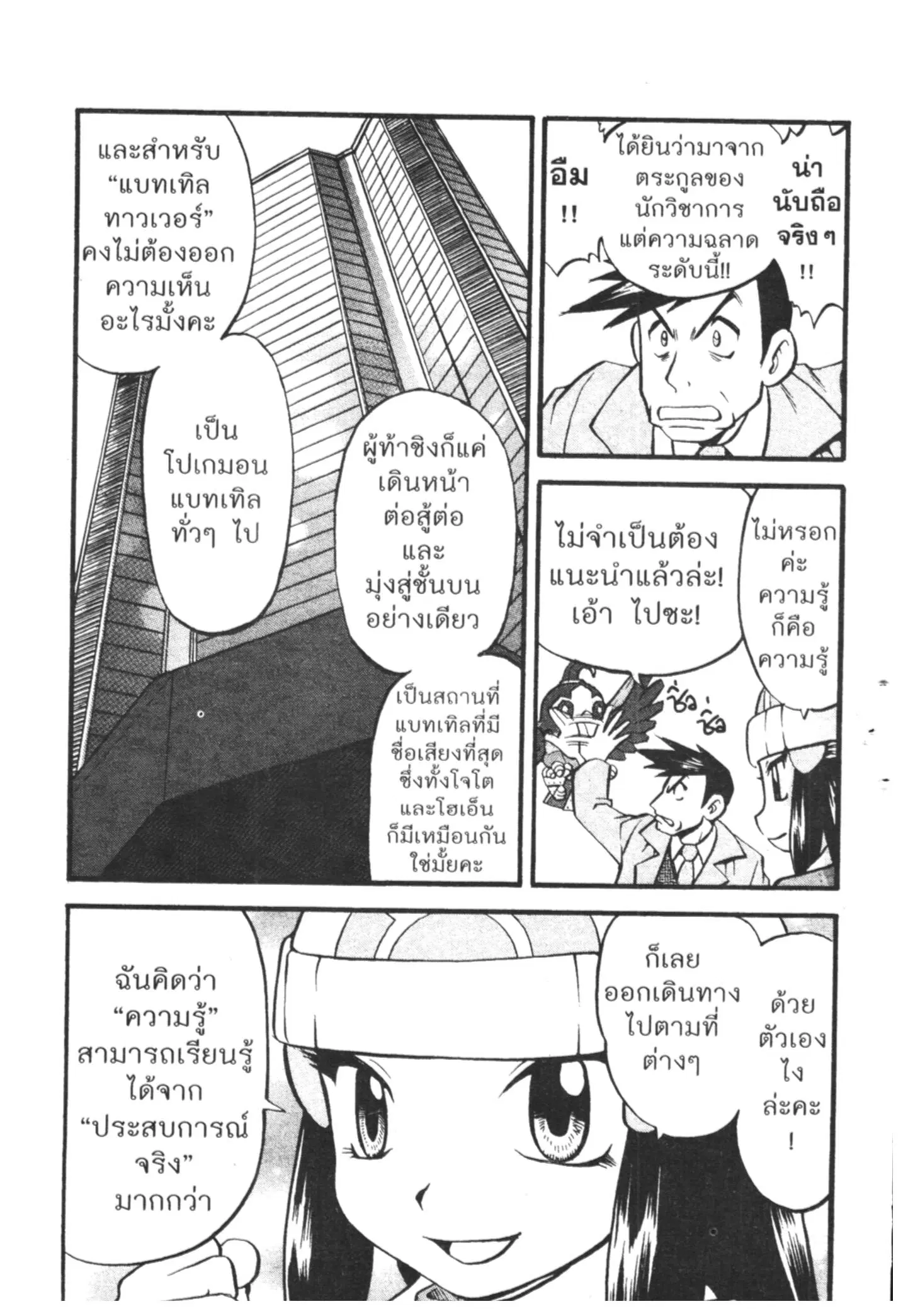 Pokémon ตอนที่ 418 — หน้า 9 จาก 19