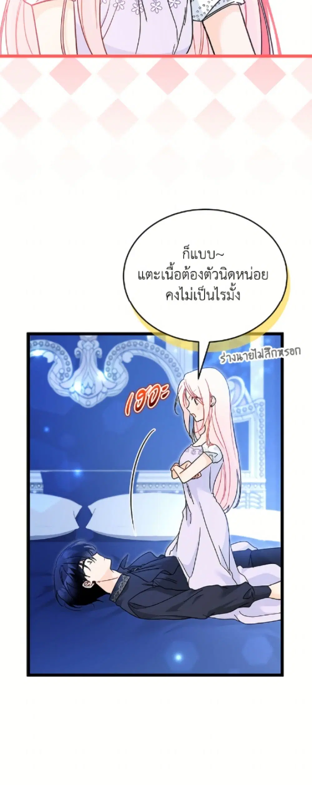 The Symbiotic Relationship Between a Panther and a Rabbit ตอนที่ 199 — หน้า 31 จาก 52