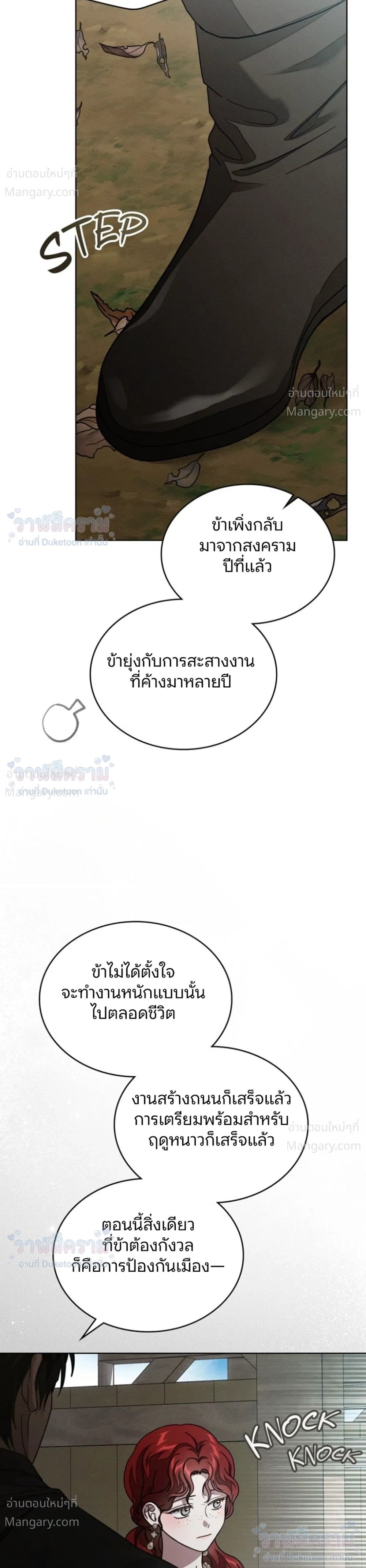 Under the oak tree – ใต้ร่มเงาแห่งต้นโอ๊ก ตอนที่ 159 — หน้า 39 จาก 41