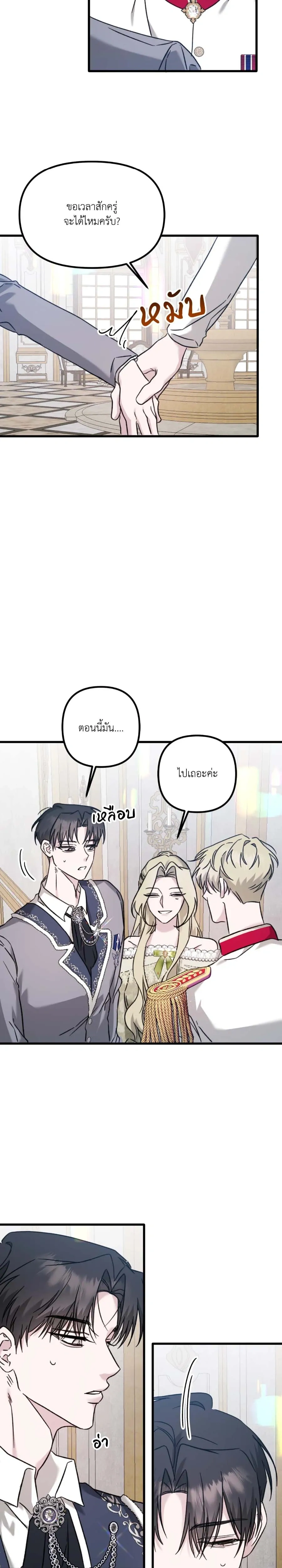 My Childhood Friend Opposes the Wedding – เพื่อนสมัยเด็กขอค้านงานแต่งครั้งนี้ ตอนที่ 1 — หน้า 20 จาก 25
