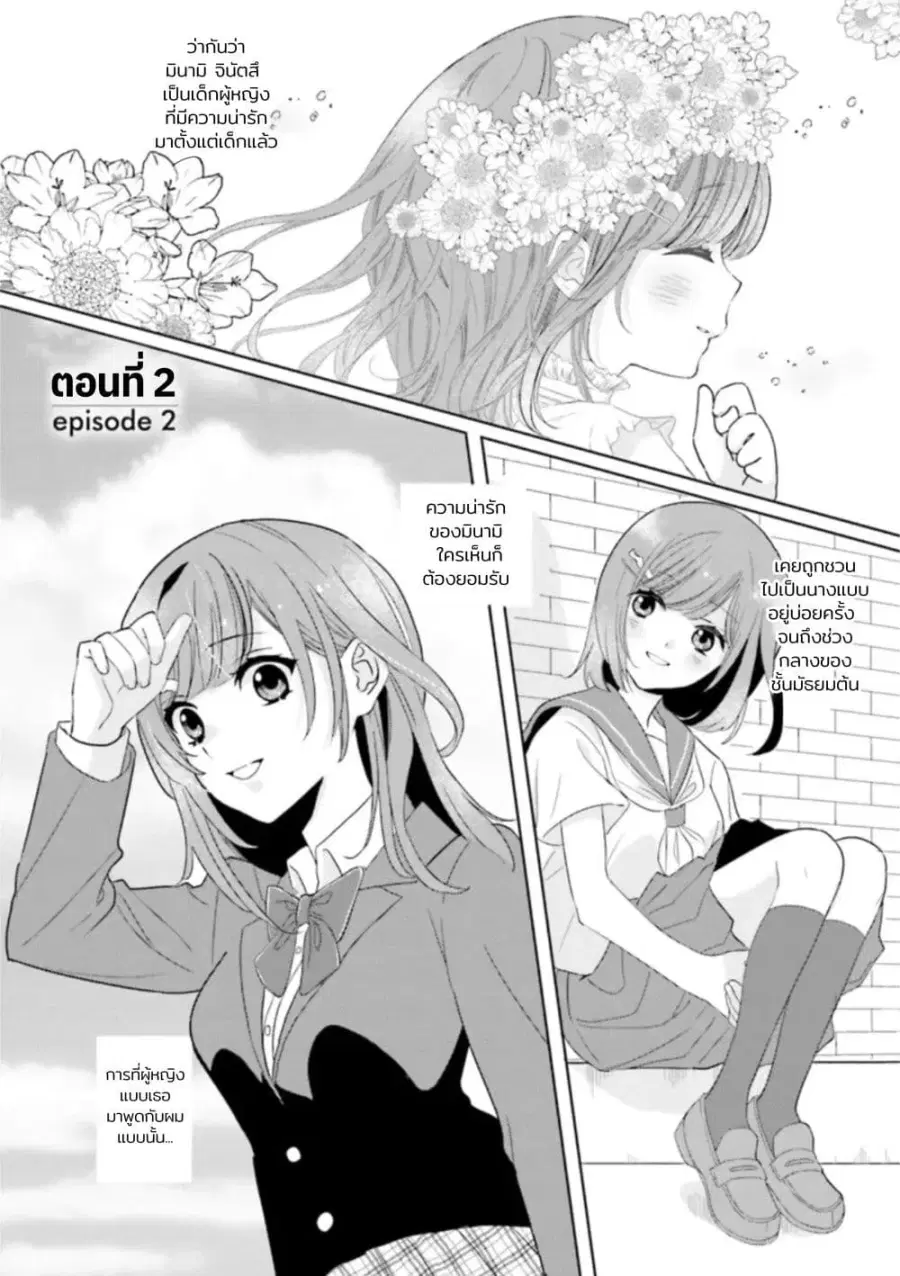 Nibanme na Boku to Ichiban no Kanojo ตอนที่ 2 — หน้า 1 จาก 31