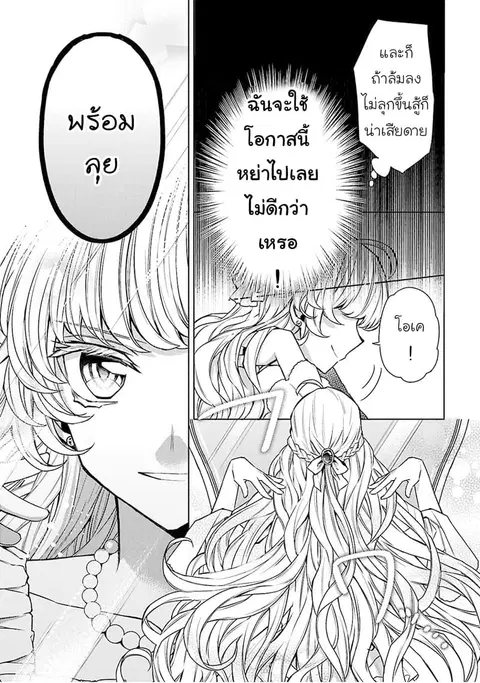 Hanayome no Yangotonaki Jijou ตอนที่ 5 — หน้า 3 จาก 27