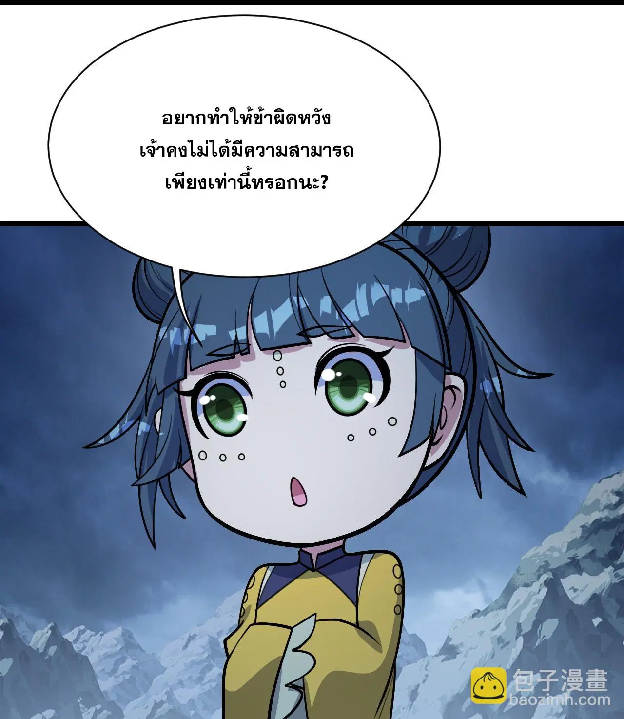 Matchless Emperor ตอนที่ 388 — หน้า 8 จาก 30