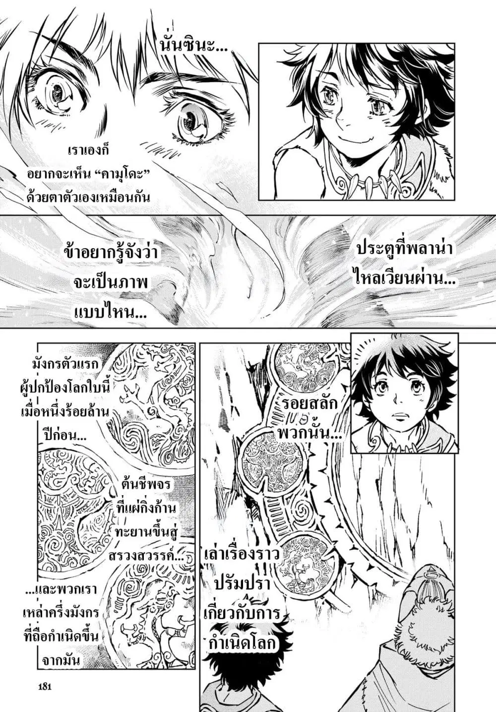 Kamudo ตอนที่ 3 — หน้า 23 จาก 40