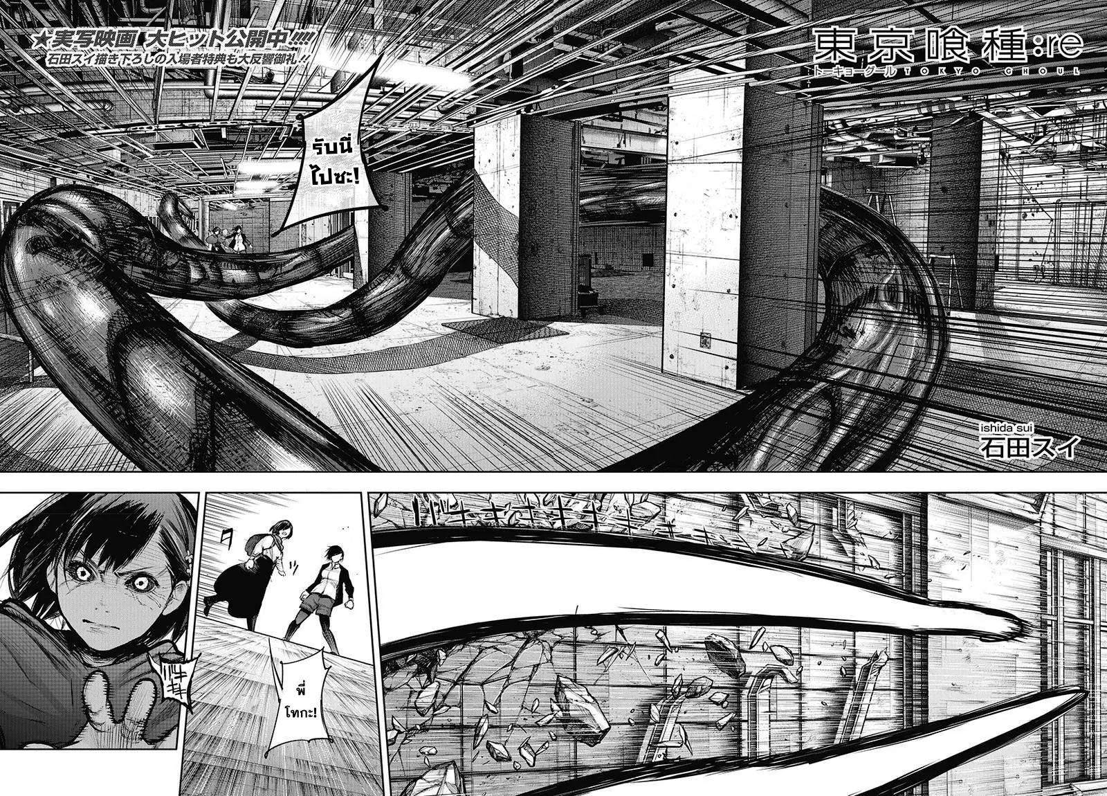Tokyo Ghoul:re ตอนที่ 136 — หน้า 2 จาก 18