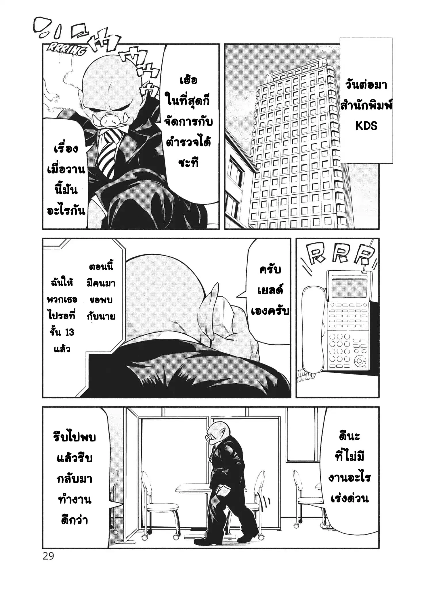 Orc Henshuusha to Onna Kishi Mangaka-san ตอนที่ 1 — หน้า 30 จาก 34