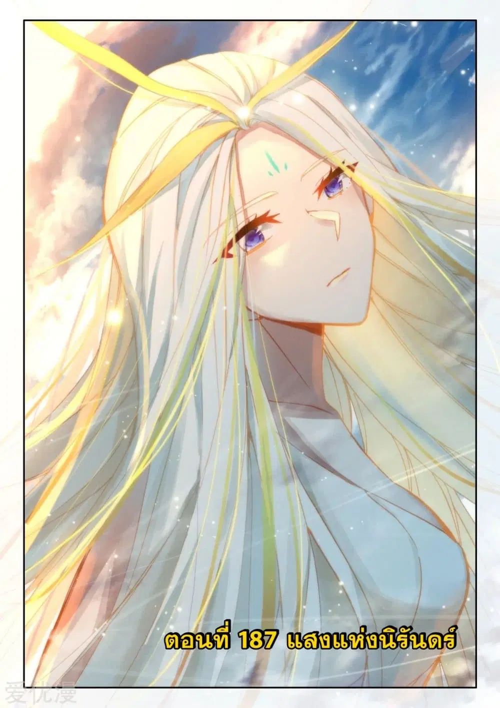 Shen Yin Wang Zuo ตอนที่ 187 — หน้า 2 จาก 26