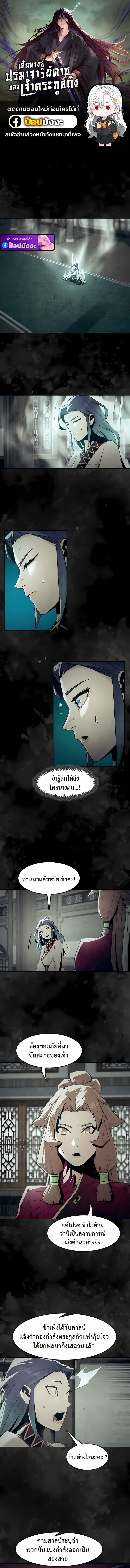 Becoming the Sacheon Dang’s Swordsmaster-Rank Young Lord เส้นทางแห่งดาบ ตอนที่ 86 — หน้า 1 จาก 17