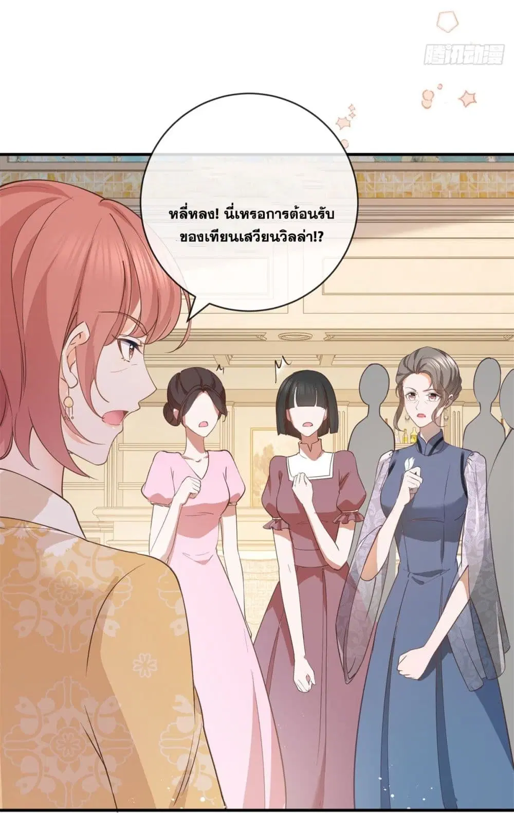 The Lovely Wife And Strange Marriage ตอนที่ 400 — หน้า 5 จาก 43