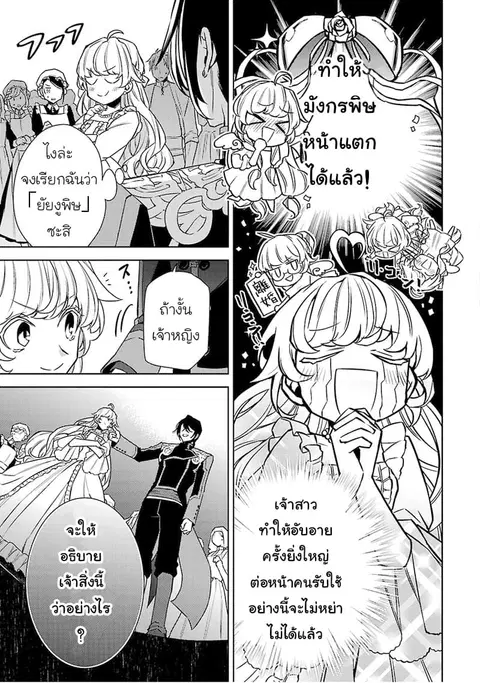 Hanayome no Yangotonaki Jijou ตอนที่ 5 — หน้า 17 จาก 27