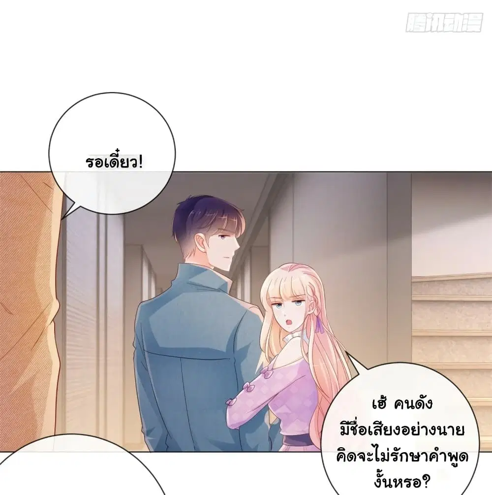 The Lovely Wife And Strange Marriage ตอนที่ 345 — หน้า 14 จาก 31