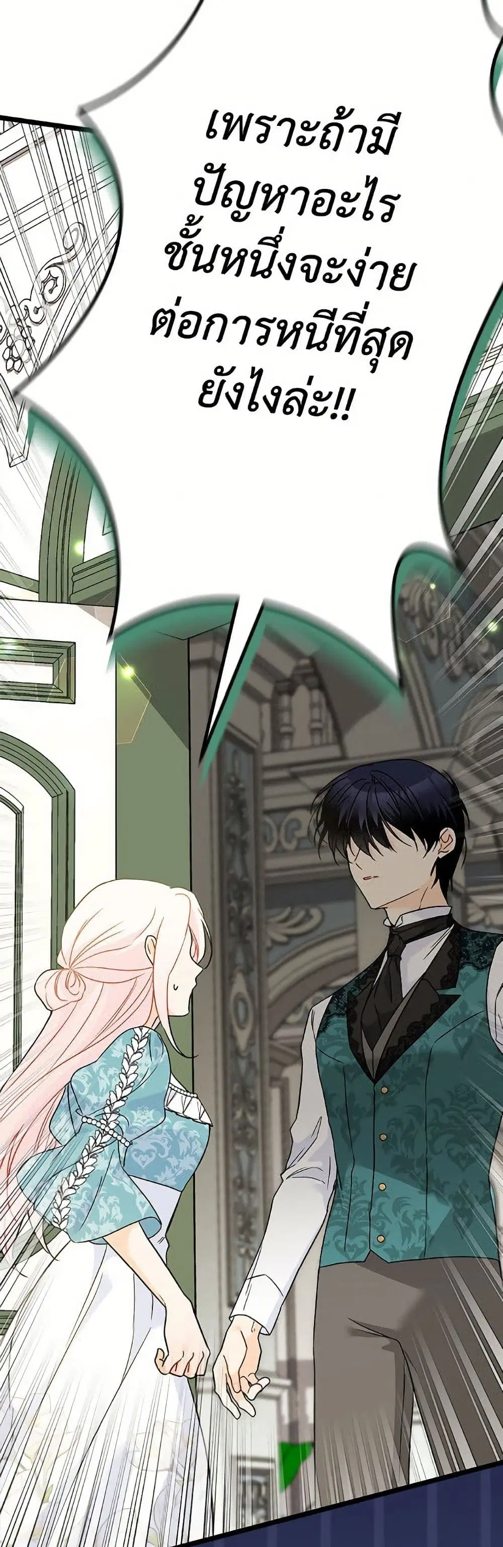 The Symbiotic Relationship Between a Panther and a Rabbit ตอนที่ 178 — หน้า 43 จาก 52
