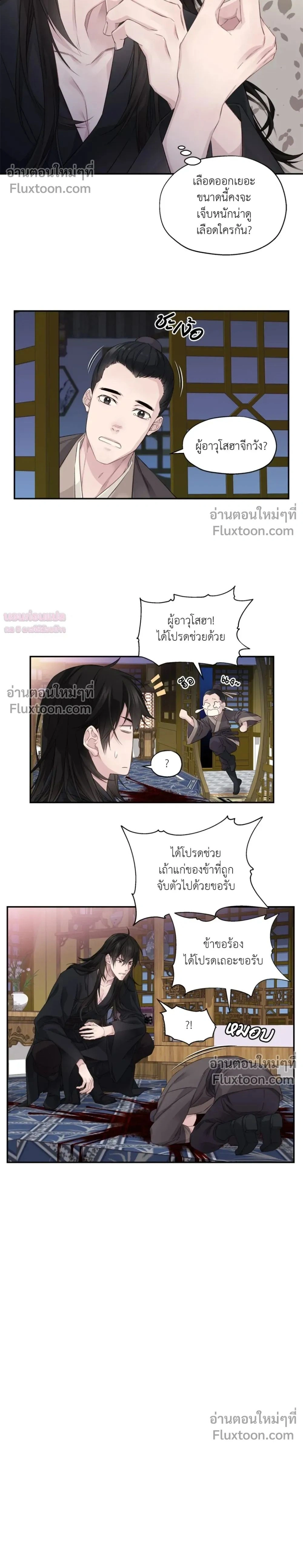 Murim’s Possession – ชีวิตใหม่ในโลกยุทธภพ ตอนที่ 3 — หน้า 2 จาก 20