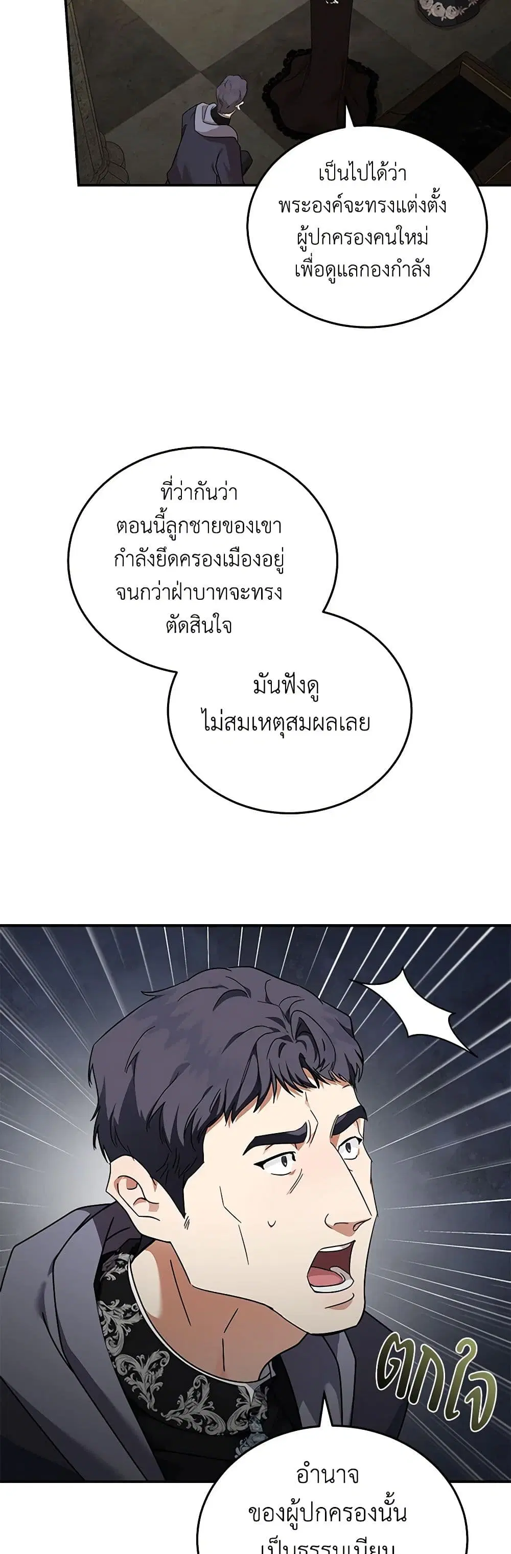 The Villainess Lives Again ตอนที่ 198 — หน้า 23 จาก 43