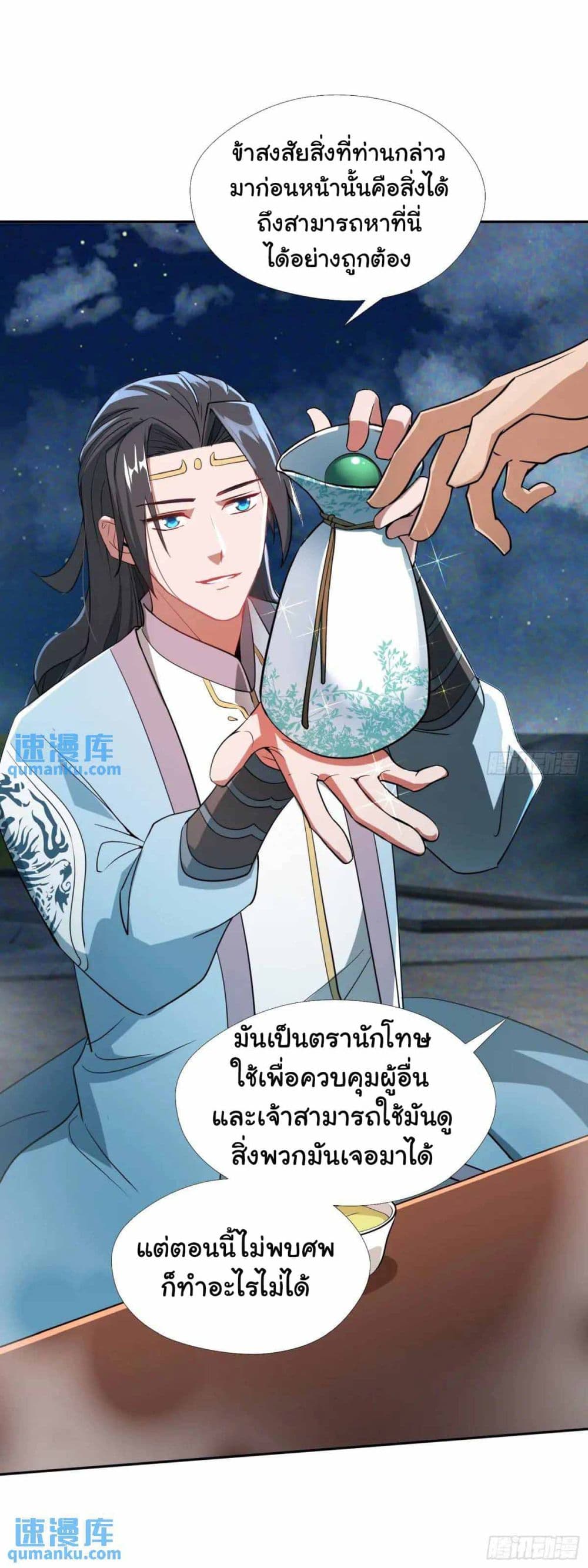 When The System Opens After The Age Of 100 ตอนที่ 29 — หน้า 7 จาก 44