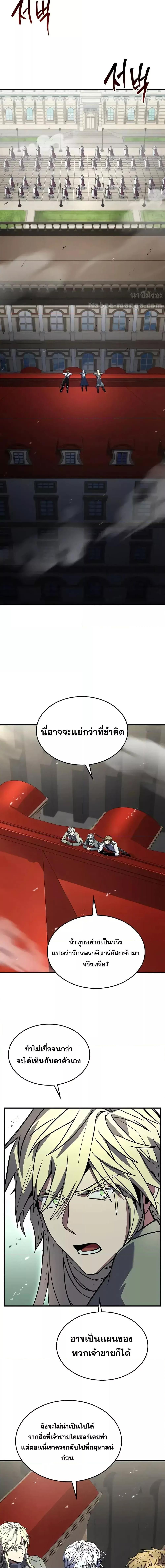 Return of The Unrivaled Spear Knight ตอนที่ 162 — หน้า 6 จาก 28