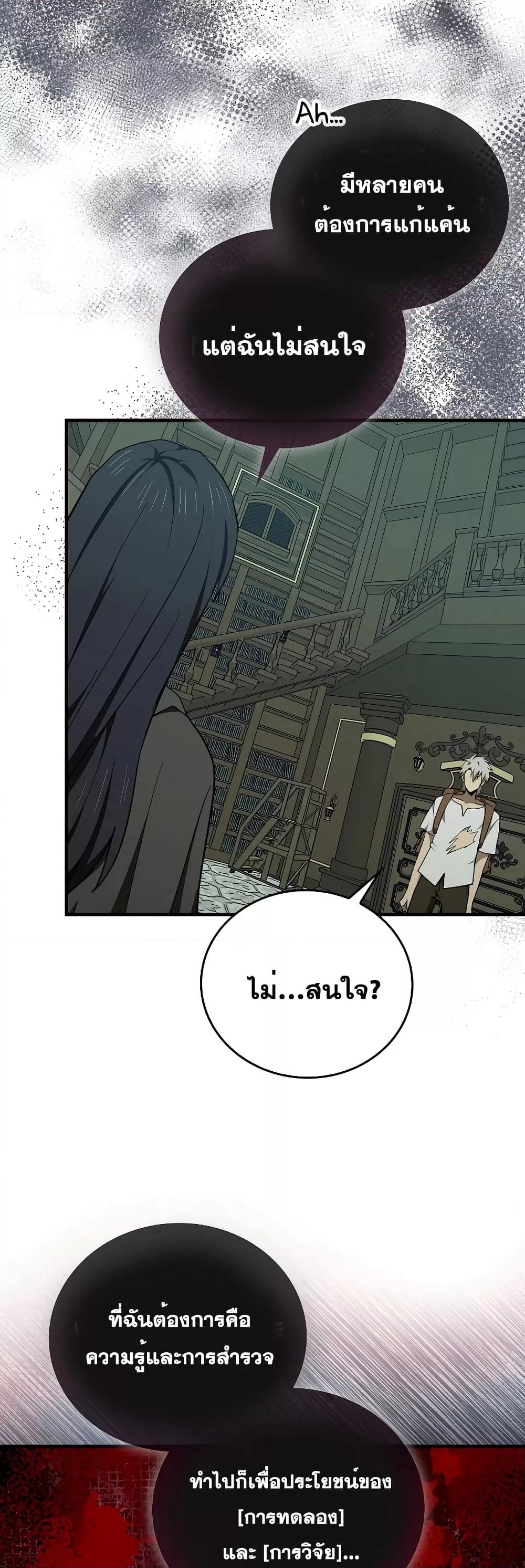To Hell With Being a Saint, I’m a Doctor ตอนที่ 72 — หน้า 21 จาก 52