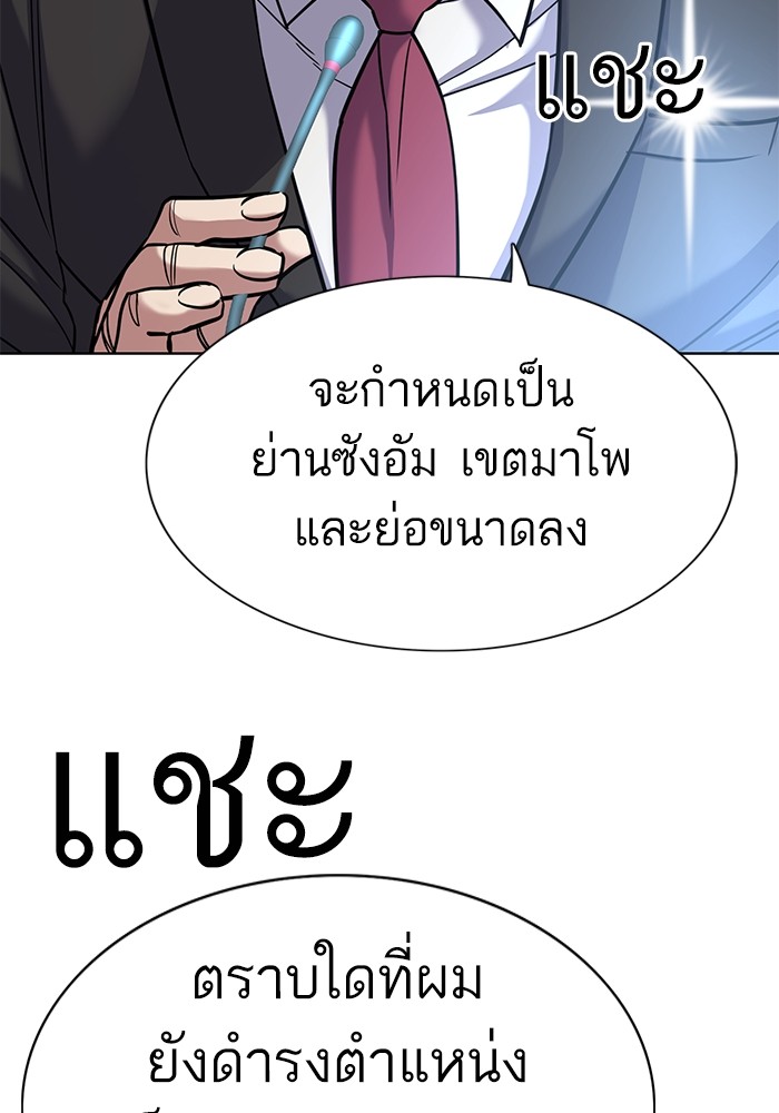 The Chaebeol’s Youngest Son (Reborn Rich) ตอนที่ 84 — หน้า 106 จาก 136