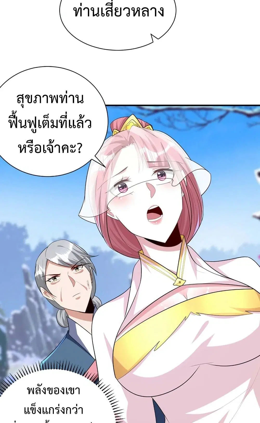 Rise of The Demon King ตอนที่ 294 — หน้า 18 จาก 31
