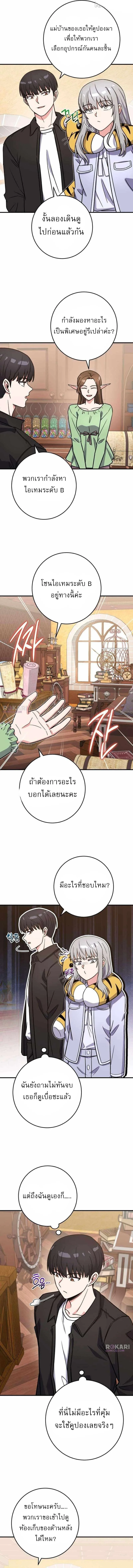 The Support Ate It All เมื่อซัพพอร์ตผู้เก่งกาจ ขอท้าปั้นฮีโร่เหนือลิมิต ตอนที่ 45 — หน้า 8 จาก 16