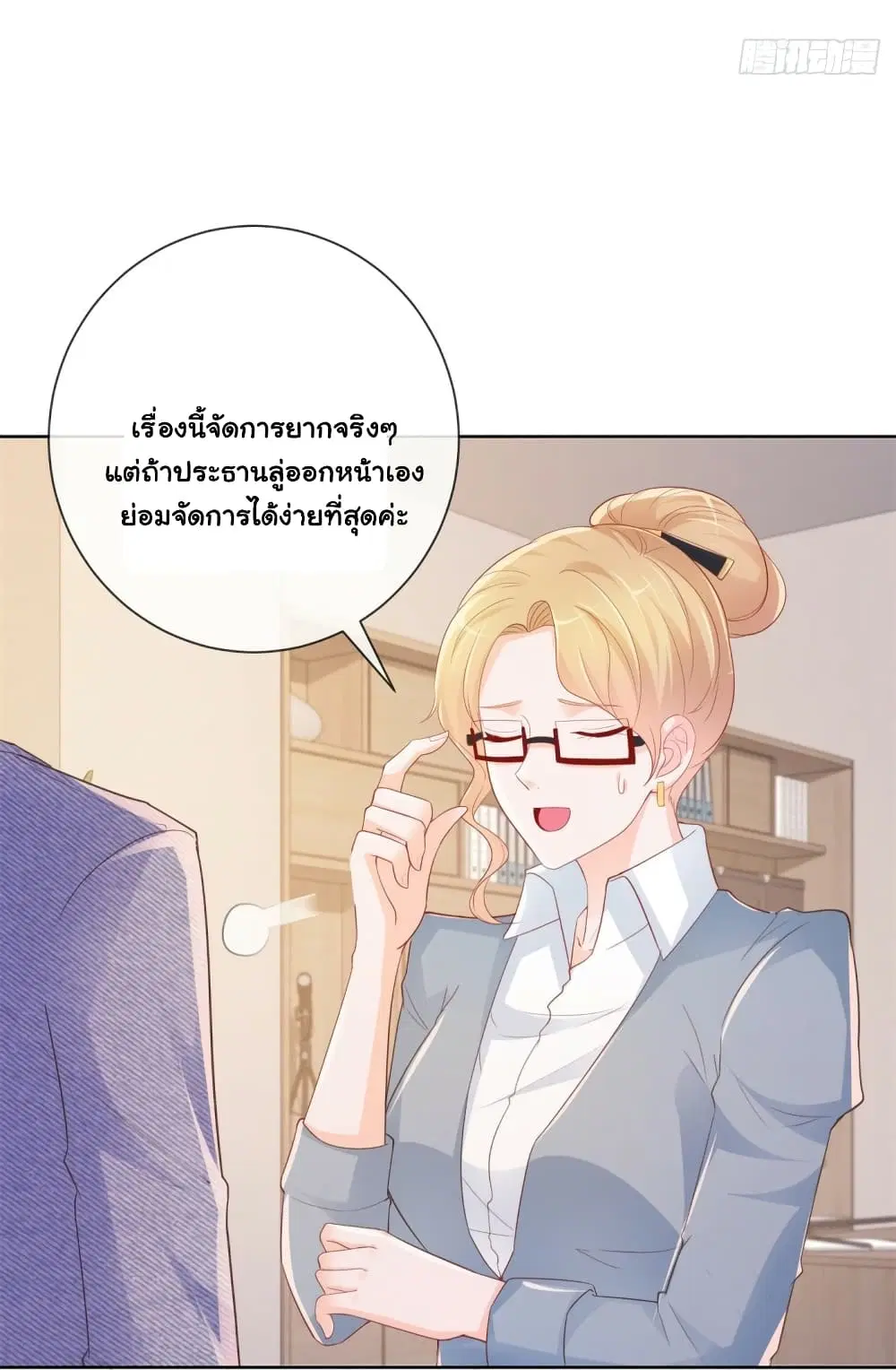 The Lovely Wife And Strange Marriage ตอนที่ 365 — หน้า 28 จาก 36