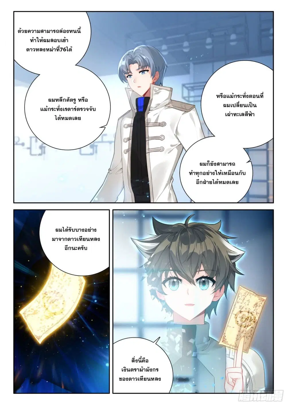 Douluo Dalu IV: Zhongji Douluo ตอนที่ 418 — หน้า 13 จาก 18