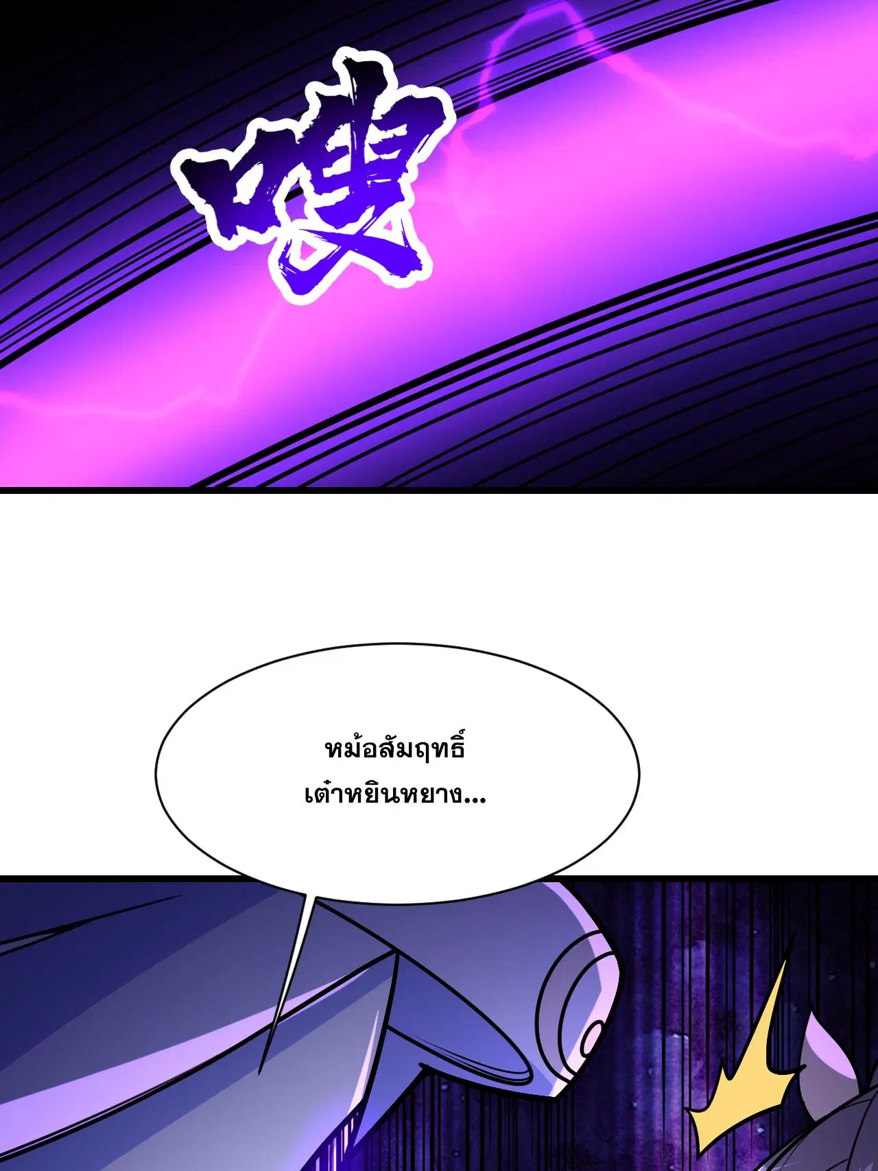 Matchless Emperor ตอนที่ 380 — หน้า 25 จาก 33
