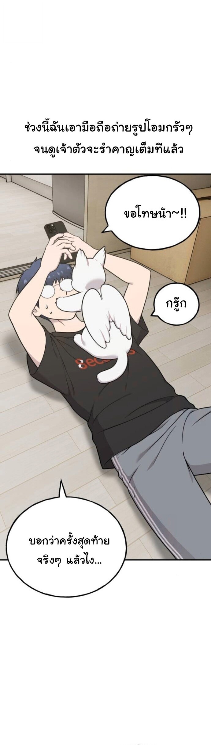 Hello, Griffin the Fluffy Tit! เฮลโหลกริฟฟิน! ตอนที่ 32 — หน้า 4 จาก 49
