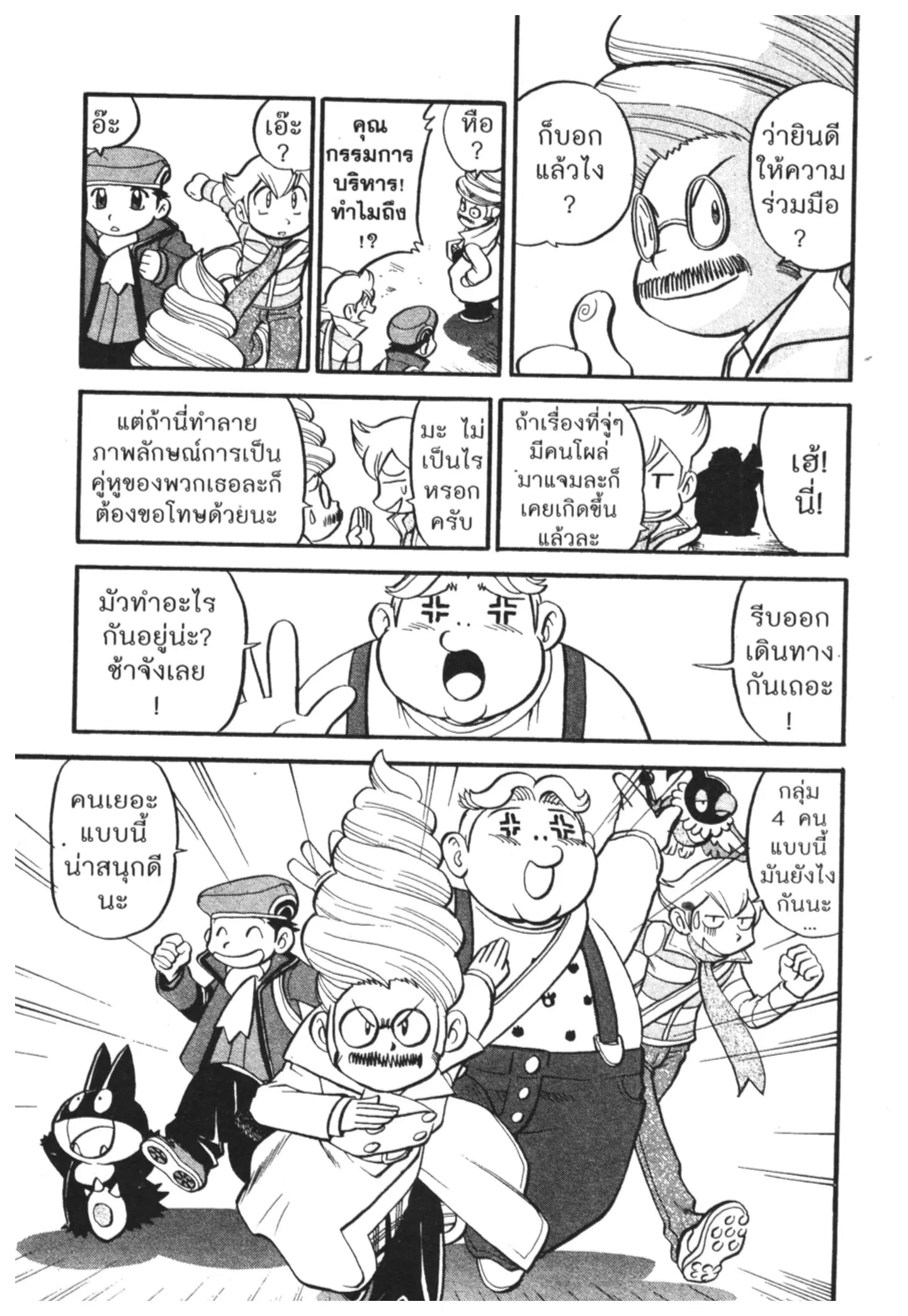 Pokémon ตอนที่ 423 — หน้า 15 จาก 20