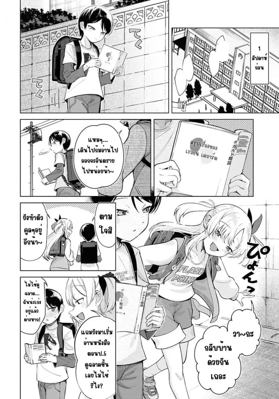 Ore no Ichizu wo Jama Suru Aitsu ตอนที่ 1 — หน้า 12 จาก 15