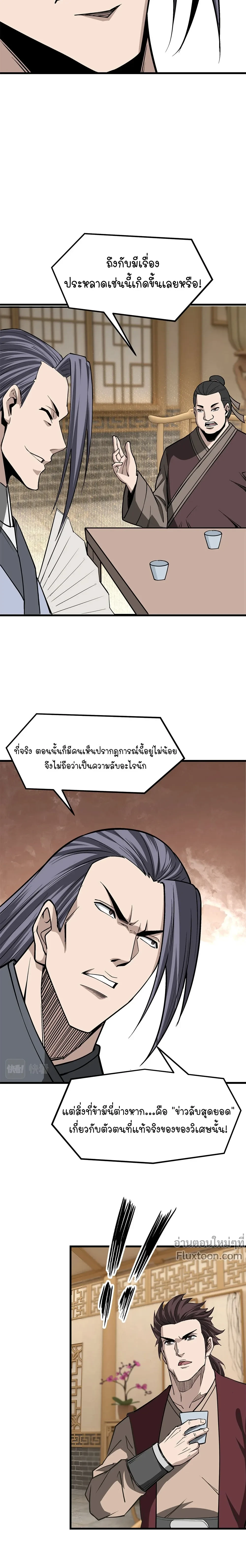 Super Villain System – ระบบมหาวายร้ายข้ามภพ ตอนที่ 318 — หน้า 6 จาก 13