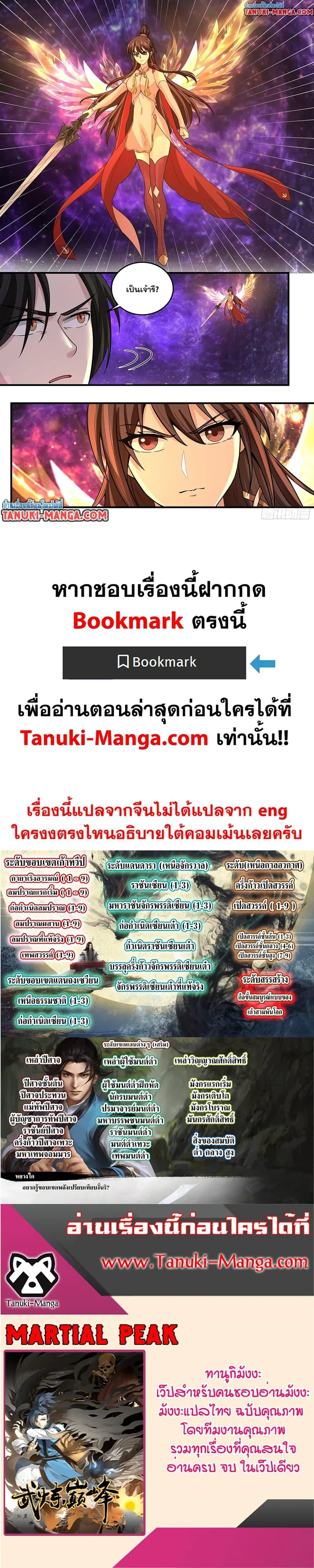 Martial Peak ตอนที่ 3805 — หน้า 12 จาก 12