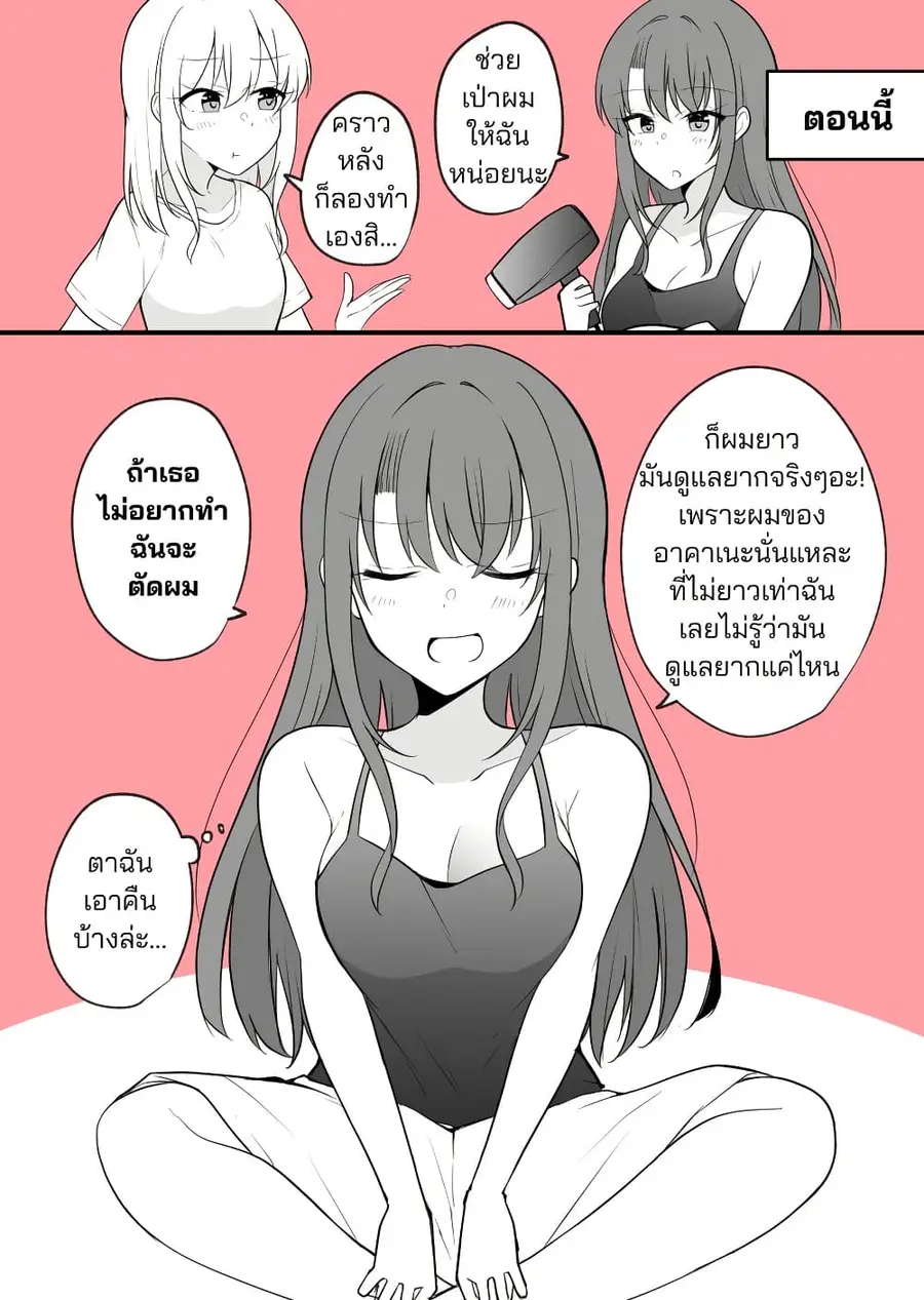 Daily Life of a Couple in Which the Boyfriend Became a Girl One Day ตอนที่ 4 — หน้า 6 จาก 11