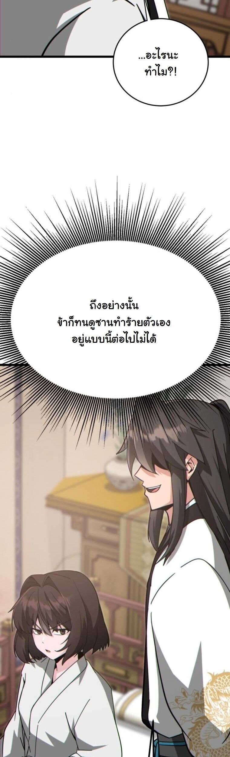 Initializing the Sect System ปฐมบทแห่งระบบสำนัก ตอนที่ 25 — หน้า 74 จาก 79