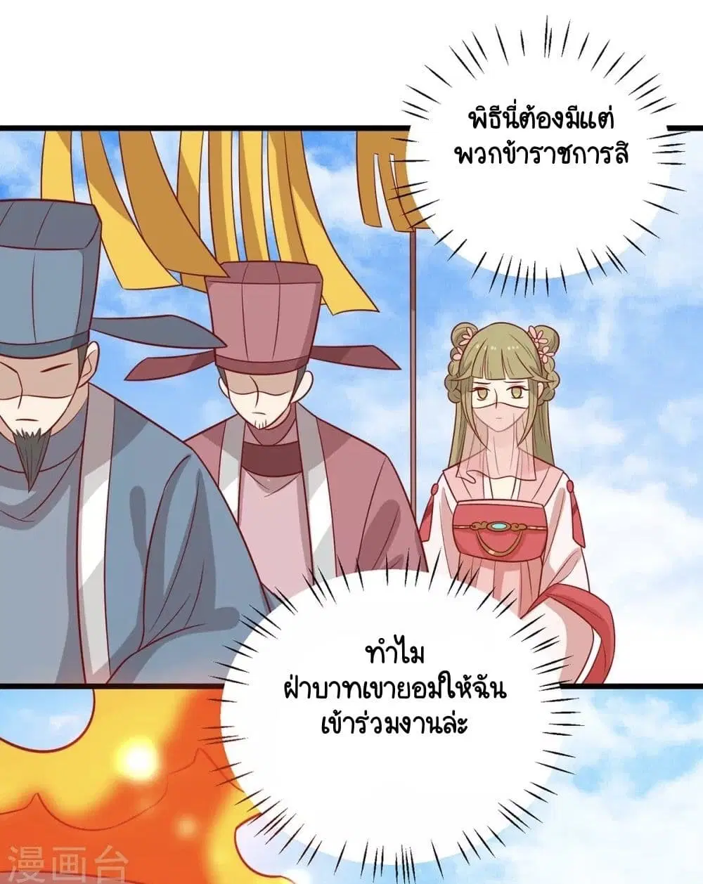 Your Highness, I gotta see My Figured ตอนที่ 146 — หน้า 30 จาก 42