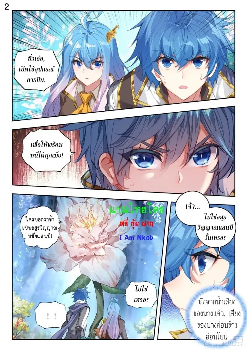 Douluo Dalu II: Jueshi Tangmen ตอนที่ 261 — หน้า 3 จาก 17