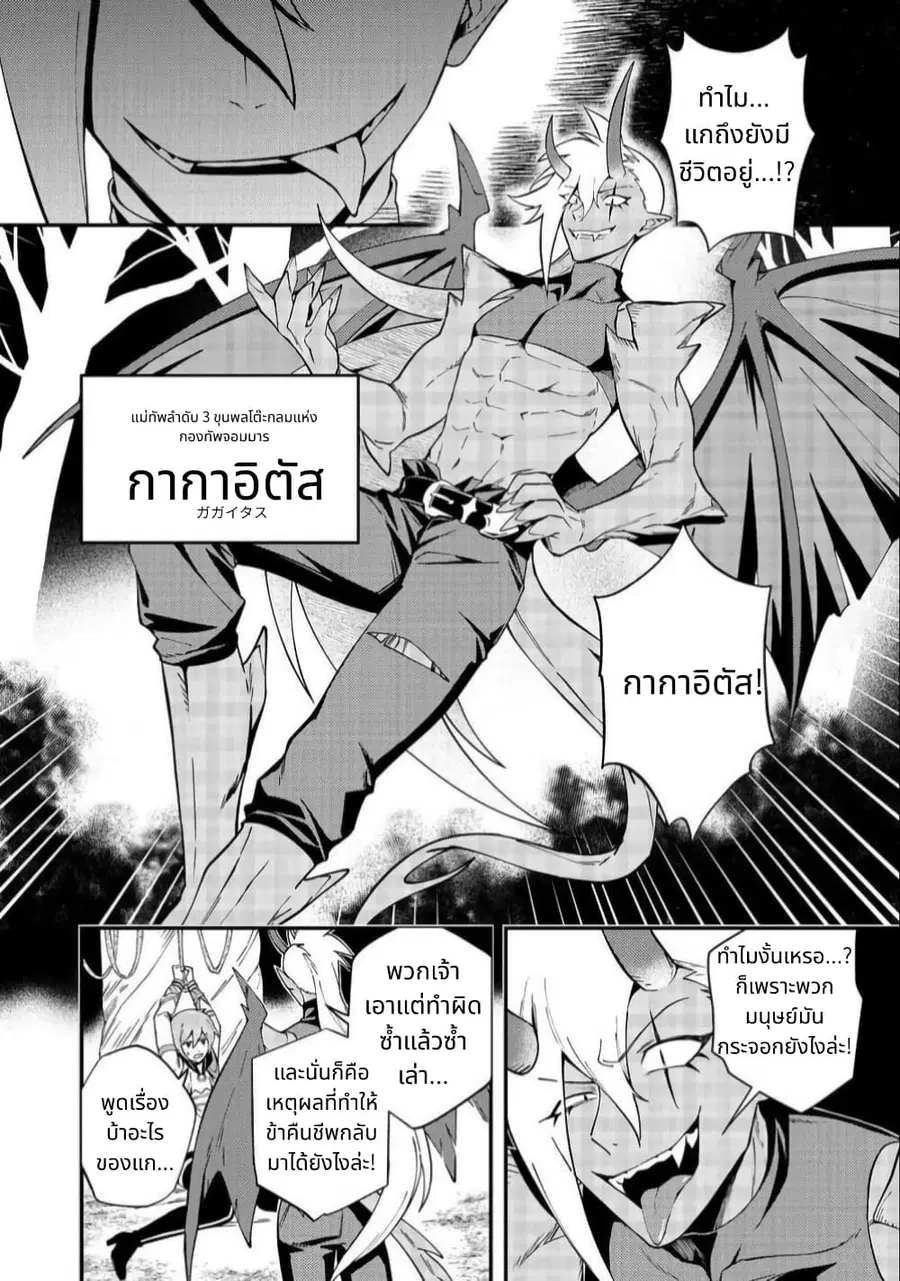 Hirotta Dorei-tachi ga Tabidatte Haya Juunen, Nazeka Ore ga Densetsu ni Natteita @COMIC ตอนที่ 3 — หน้า 25 จาก 34